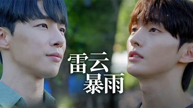 从同情到占有——来自《雷云暴雨》的心动与心慌_在线观看_免费观看