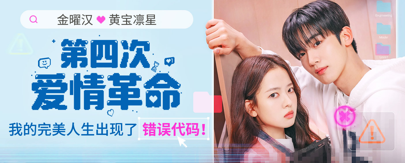 第四次爱情革命