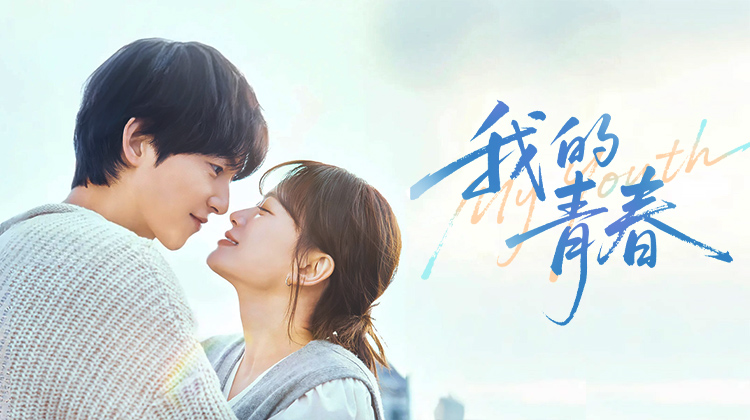 宋仲基新剧《我的青春》今晚开播，陪你一起回到那段悸动时光