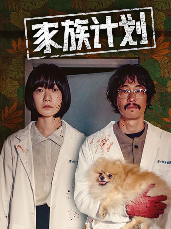 家族计划