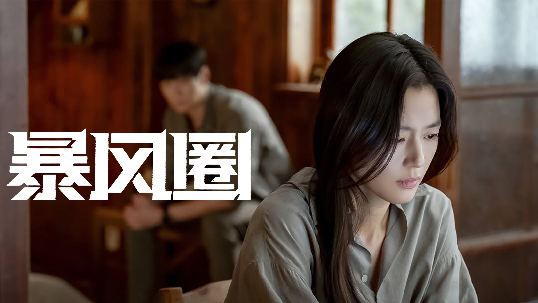 从预告片开始就突破280万播放量...《暴风圈》凭借疯狂的卡司阵容预定下半年超爆款电视剧