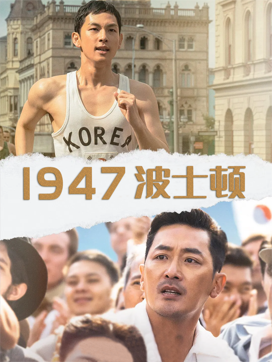 1947波士顿