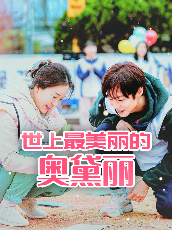 世上最美丽的奥黛丽