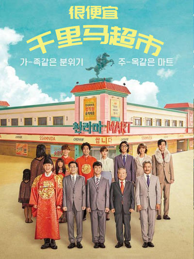 很便宜,千里马超市