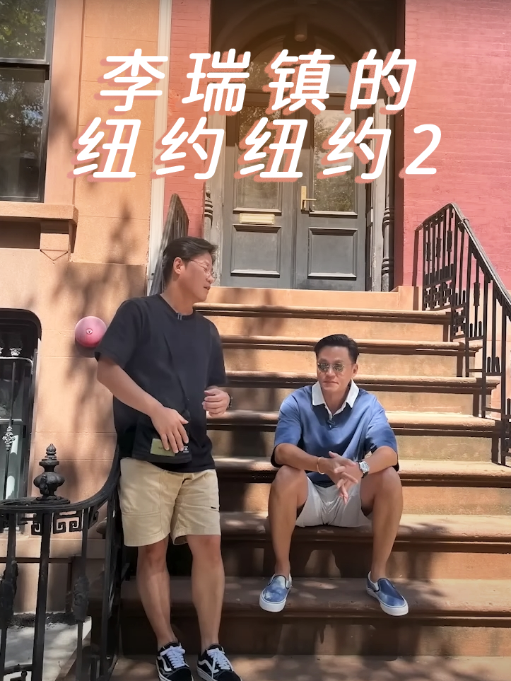 李瑞镇的纽约纽约2
