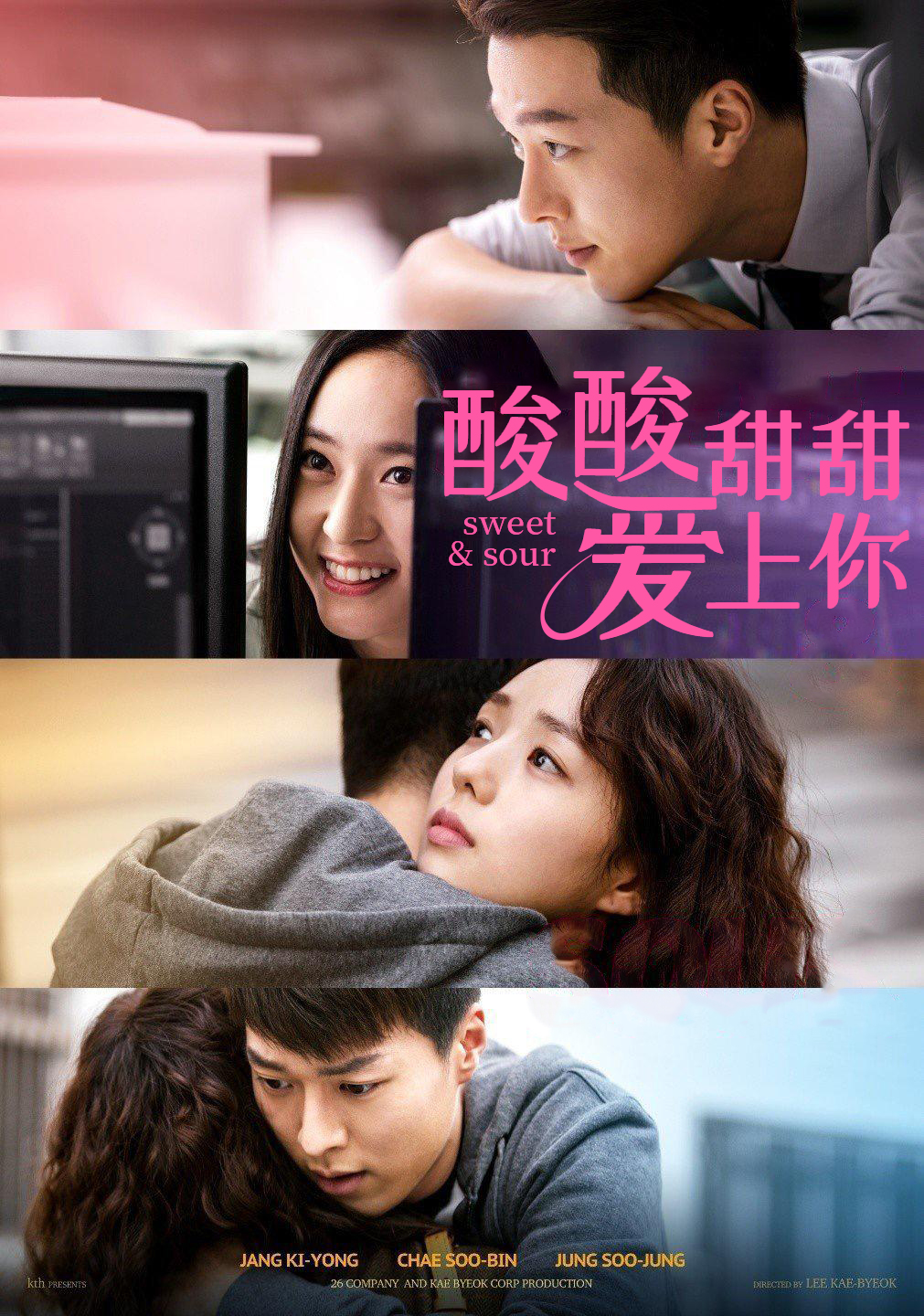 酸酸甜甜爱上你