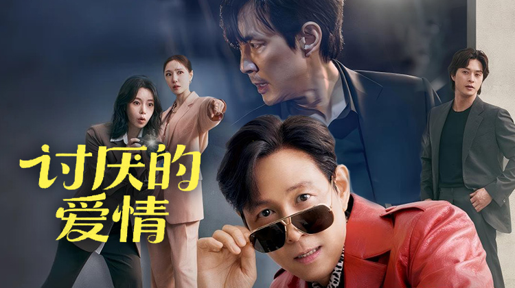 《讨厌的爱情》重磅来袭！李政宰、林智妍从冤家到恋人的浪漫交锋