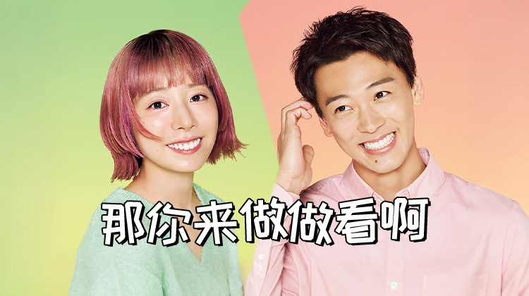 《那你来做做看啊》:一场由厨房开始的爱情觉醒革命