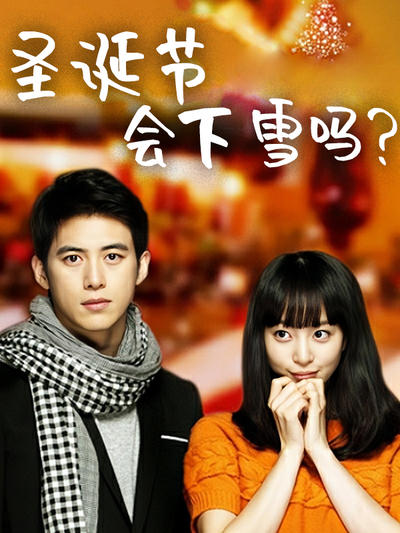 圣诞节会下雪吗?