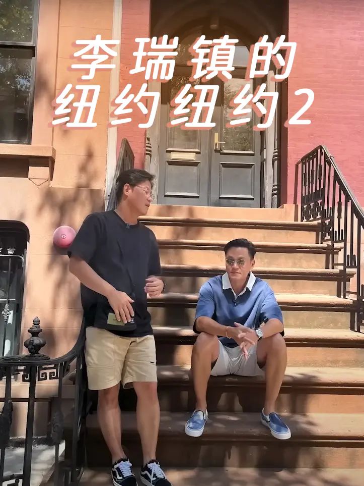 李瑞镇的纽约纽约2