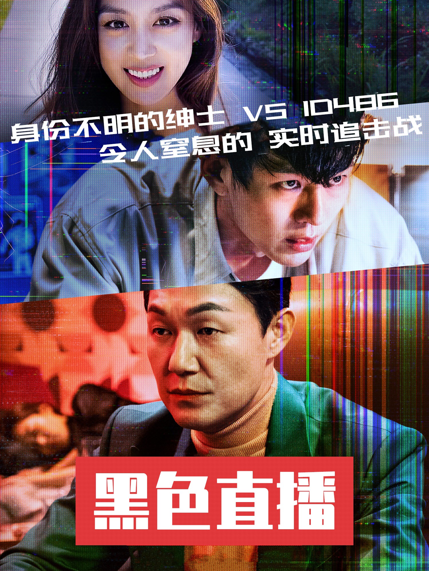 黑色直播