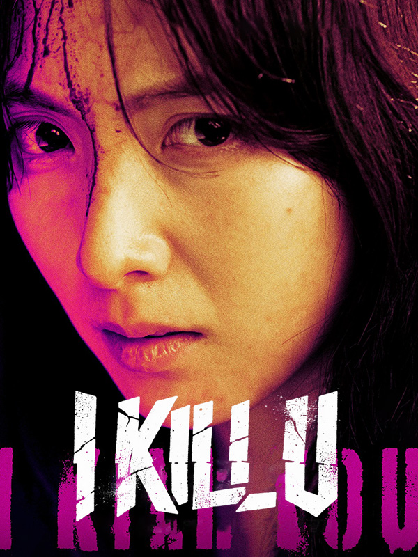 I KILL U