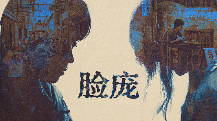 韩影《脸庞》：40年母亲死亡之谜，一段破碎关系的重塑，《釜山行》延尚昊导演新作上线！