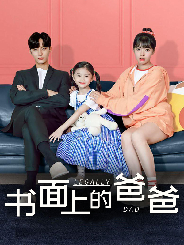 书面上的爸爸