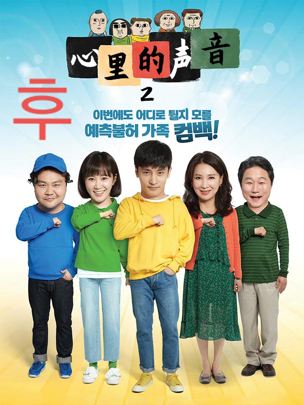 心里的声音2