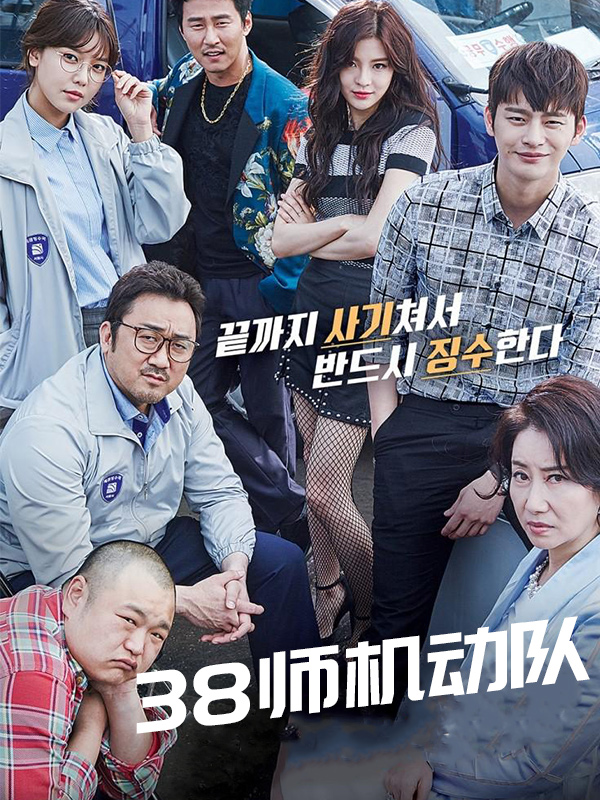 38师机动队