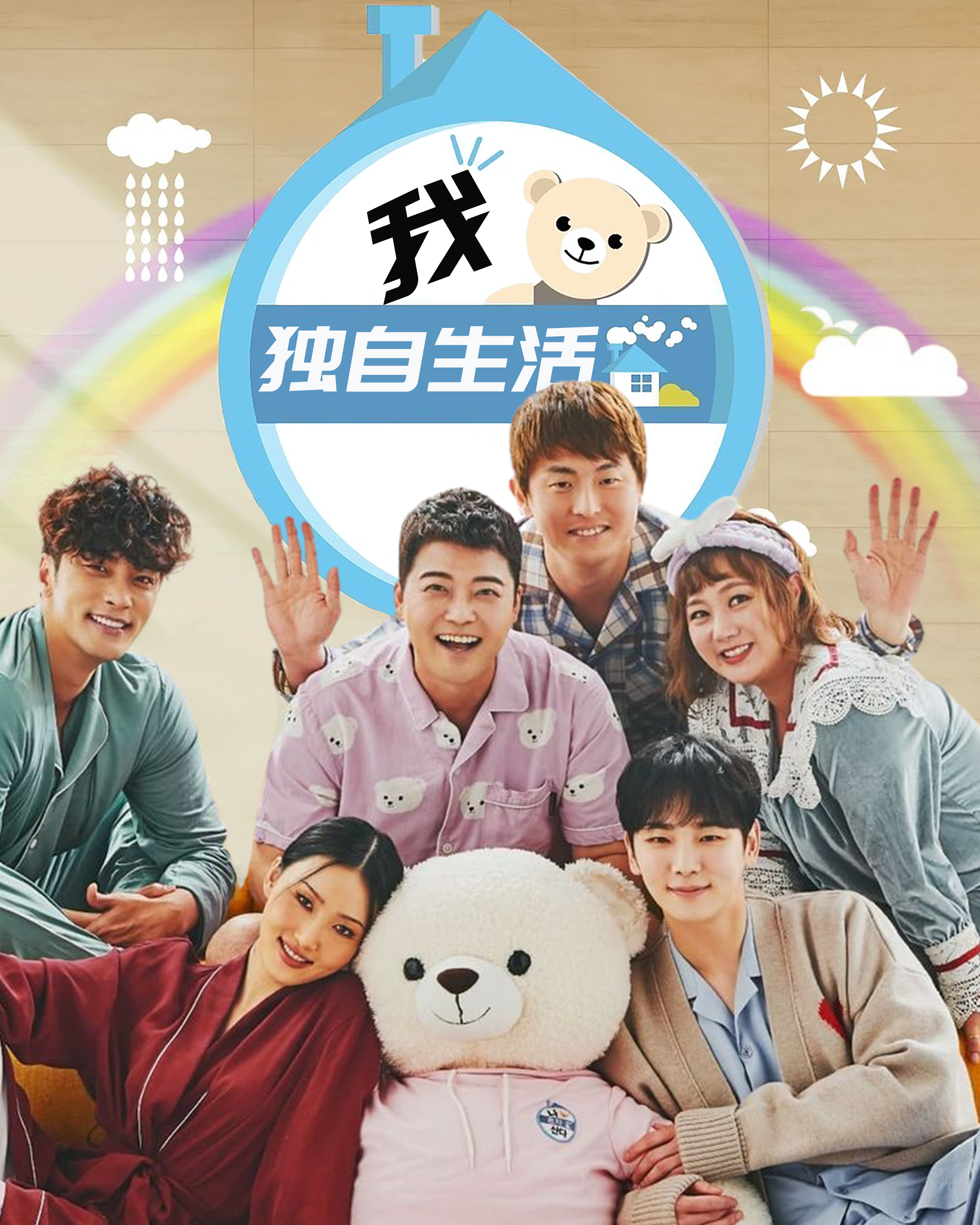 我独自生活 2021